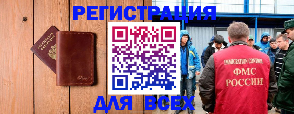временная регистрация недорого в Тогучине