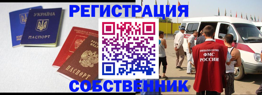 временная регистрация купить в Тогучине